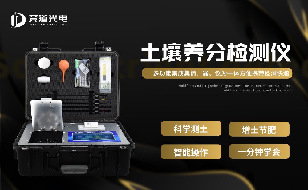 土壤肥料养分检测仪好用吗？配置清单介绍