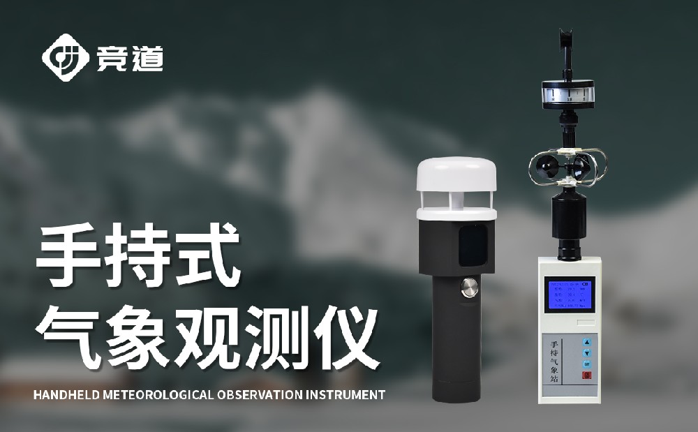 手持风速风向仪