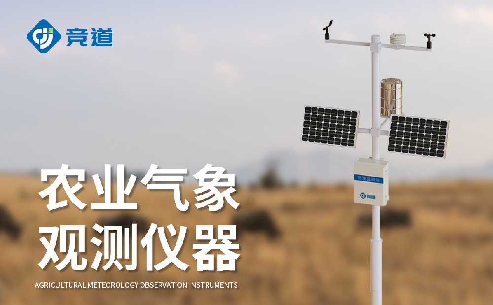 小型农业气象站