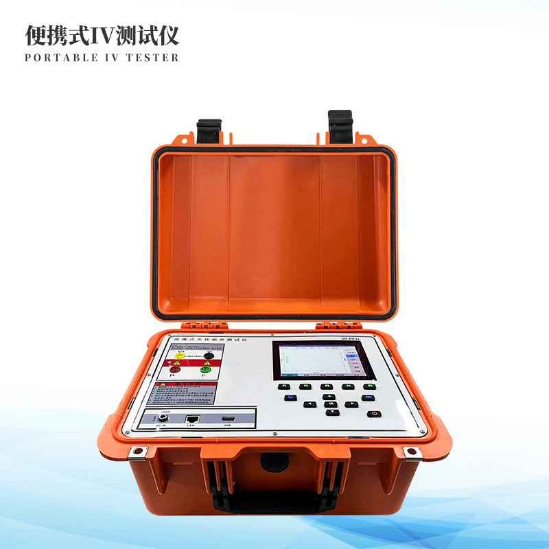  户外IV测试仪