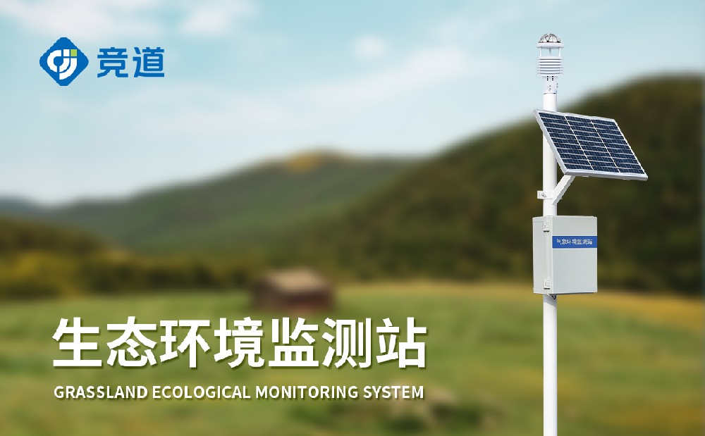 十要素自动气象站