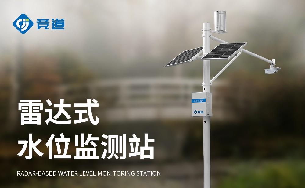 JD-SW3水文流量站技术参数简介