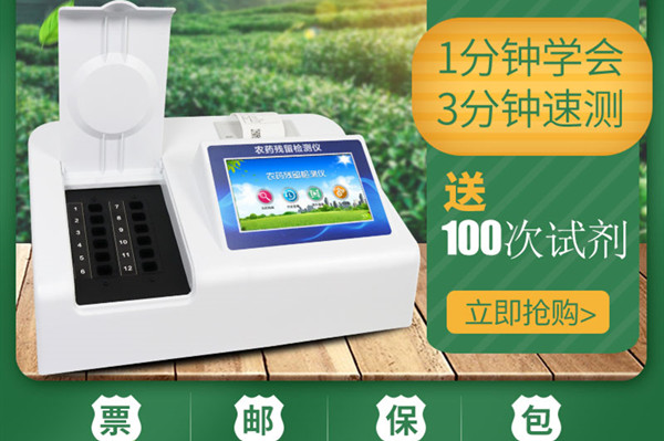  茶叶农残快速检测仪器